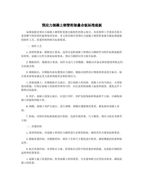 预应力混凝土钢管桁架叠合板标准底板