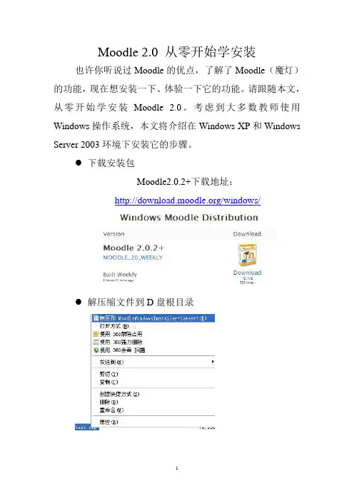 Moodle 2.0 从零开始学安装