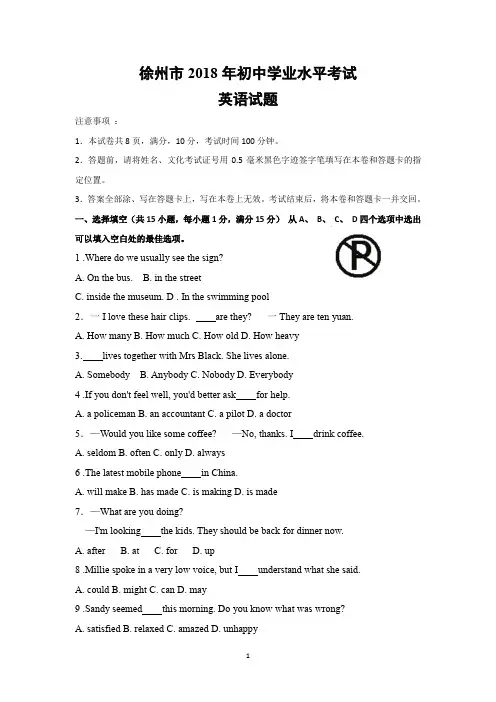 2018徐州中考英语试题及答案(word文档良心出品)