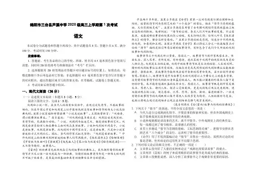 四川省绵阳市三台县芦溪中学2022-2023学年高三上学期第一次考试语文试题