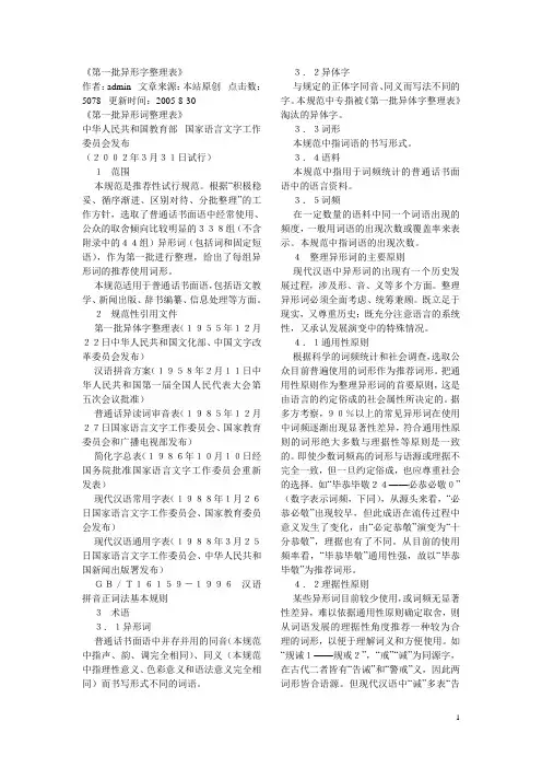 第一批异形字整理表