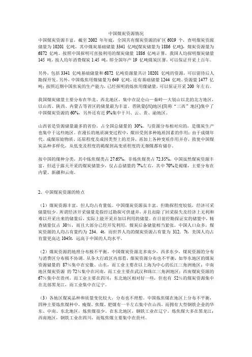 中国煤炭资源情况