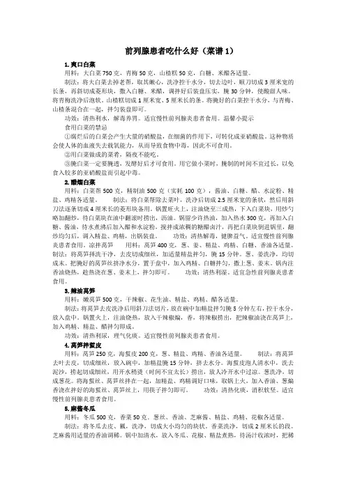 前列腺患者吃什么好(菜谱1)