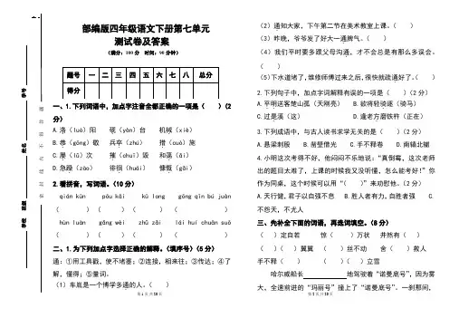 部编版四年级语文下册第七单元测试卷及答案(含两套题)
