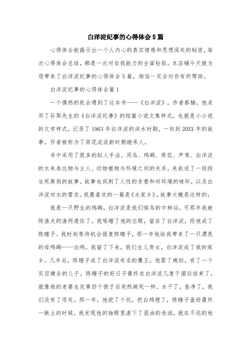 白洋淀纪事的心得体会5篇