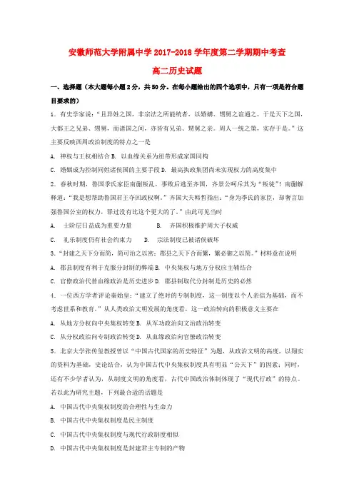 2017_2018学年高二历史下学期期中考查试题