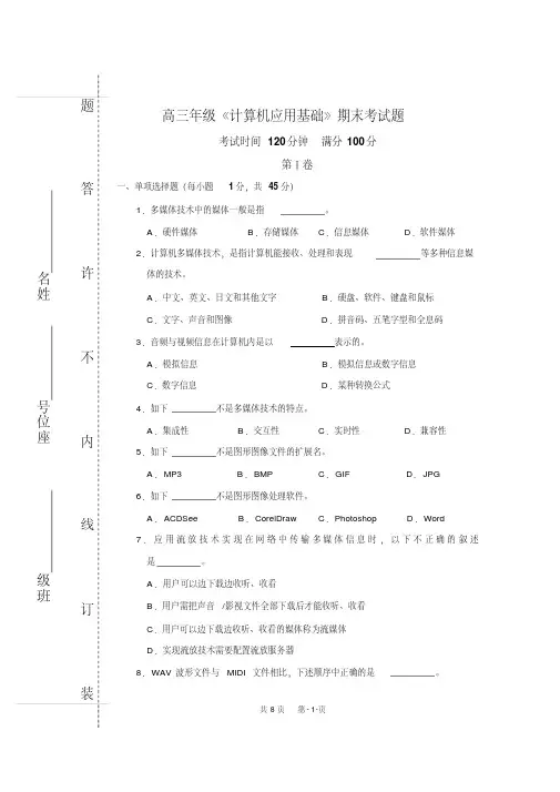 计算机应用基础期末考试题