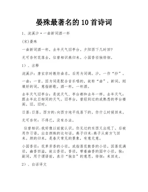 晏殊最著名的10首诗词