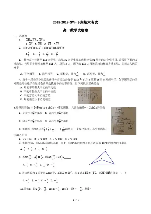 郑州市2018-2019学年下学期期末考试高一数学(解析版)