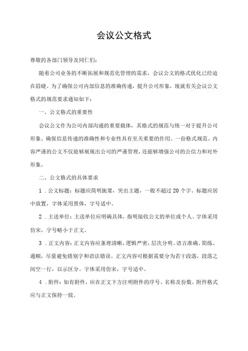 会议公文格式