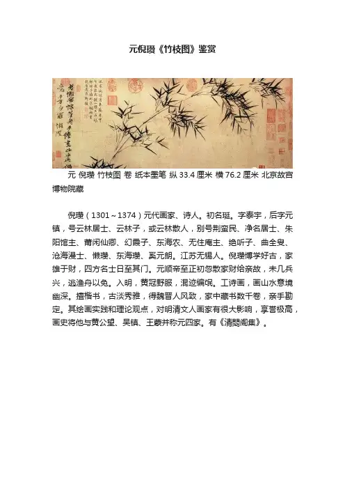 元倪瓒《竹枝图》鉴赏