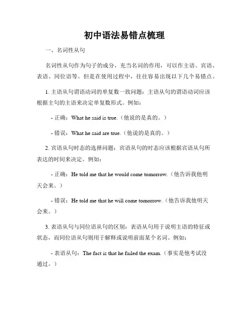 初中语法易错点梳理
