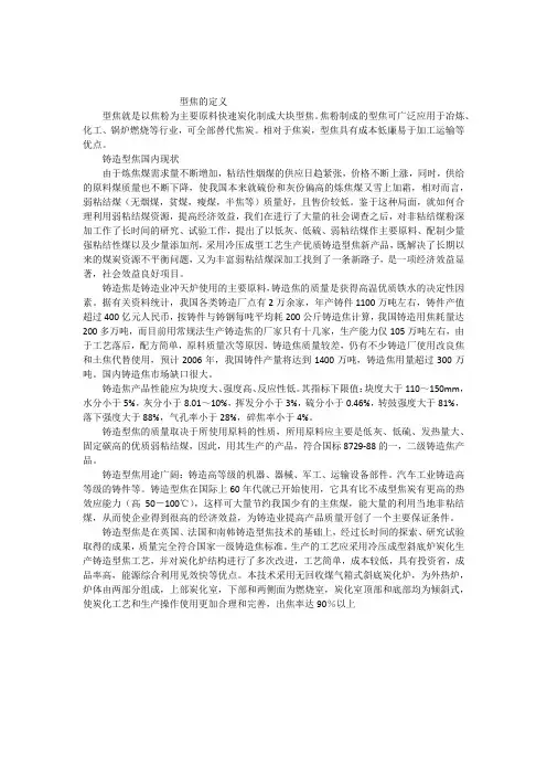 型焦的定义
