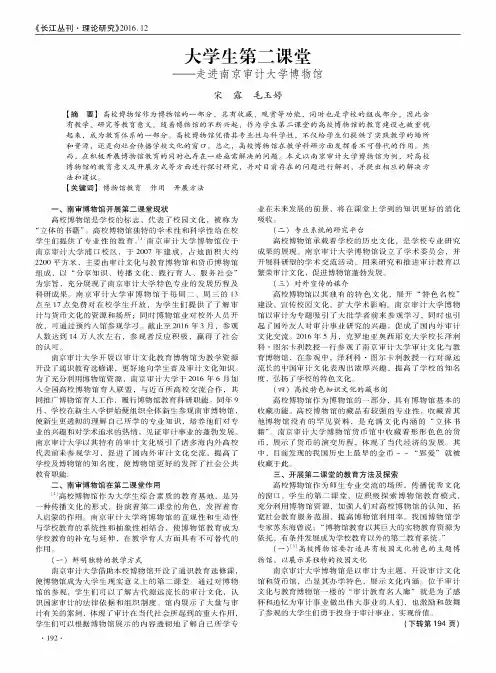 大学生第二课堂——走进南京审计大学博物馆