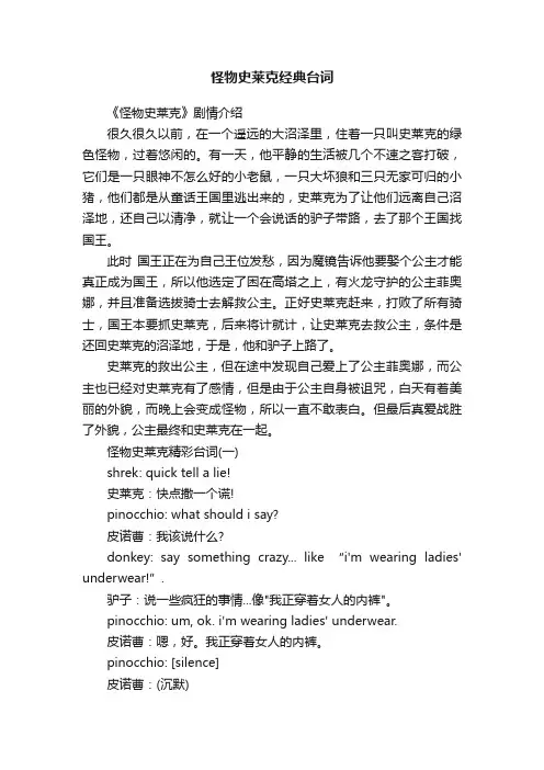 怪物史莱克经典台词