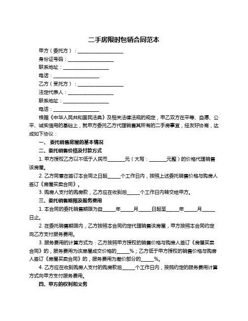 二手房限时包销合同范本