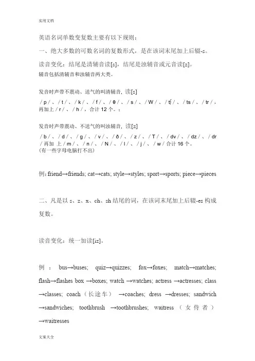 英语复数变化规则