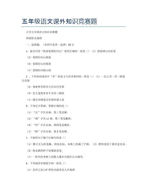 五年级语文课外知识竞赛题