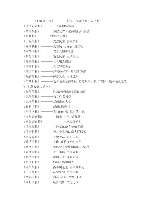 报纸广告语大全