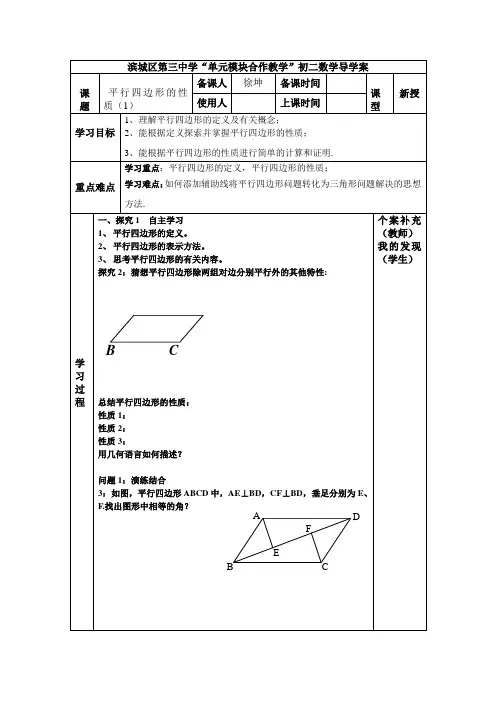平行四边形性质导学案