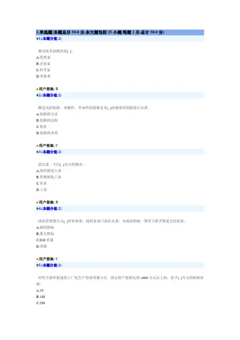 创新创业在武汉(东西湖考评中心2012年7月16至20日)