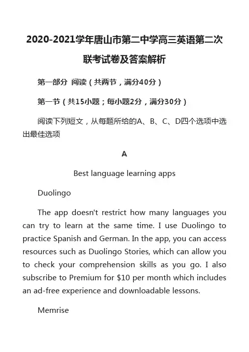 2020-2021学年唐山市第二中学高三英语第二次联考试卷及答案解析