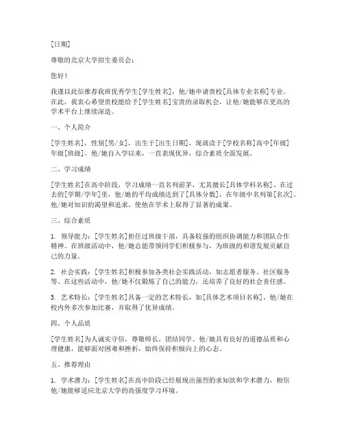 高中生上北大推荐信模板