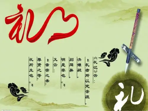 1礼仪概论