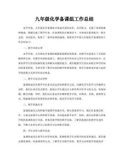 九年级化学备课组工作总结