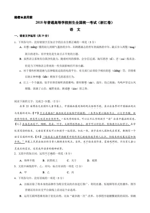 2018年浙江语文高考试题文档版(含答案)