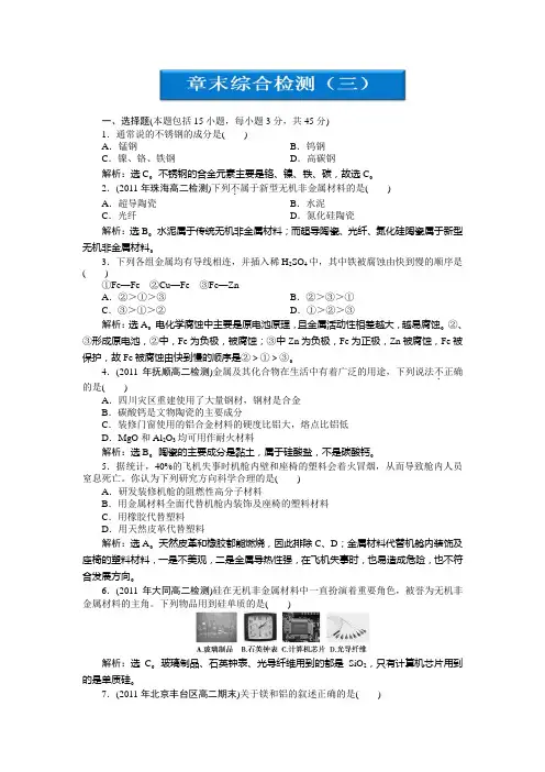 高中化学人教版选修1：第3章章末综合检测(三)