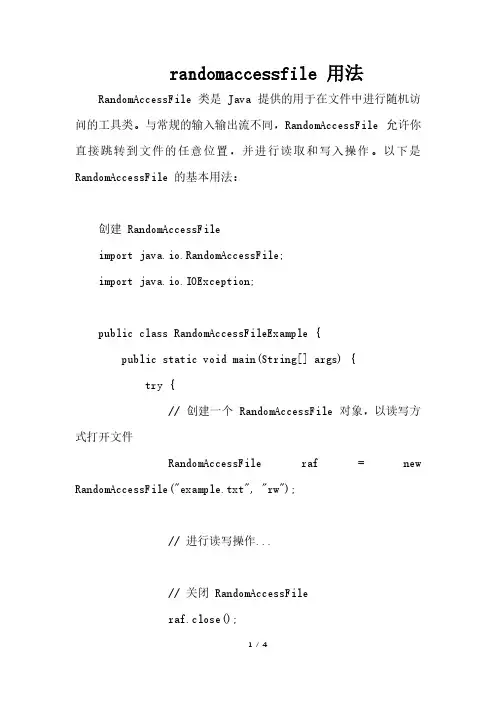 randomaccessfile 用法