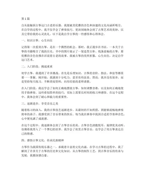自学古筝感悟心得体会(3篇)