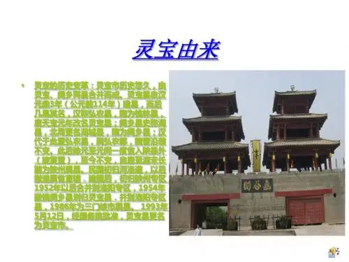 灵宝