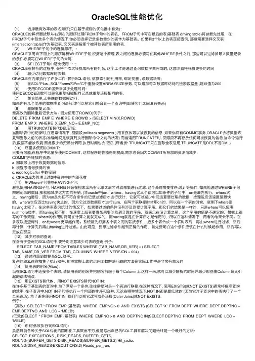 OracleSQL性能优化