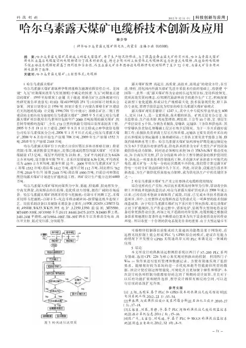 哈尔乌素露天煤矿电缆桥技术创新及应用