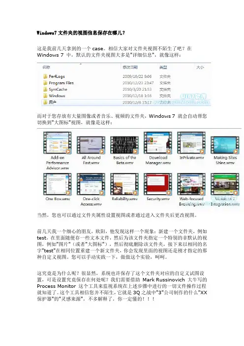 Windows7文件夹的视图信息保存位置