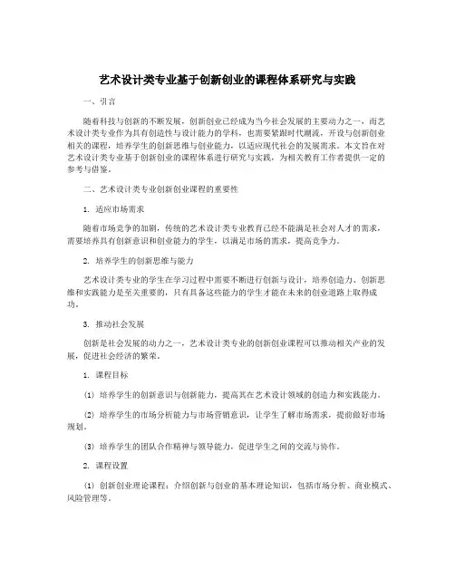艺术设计类专业基于创新创业的课程体系研究与实践