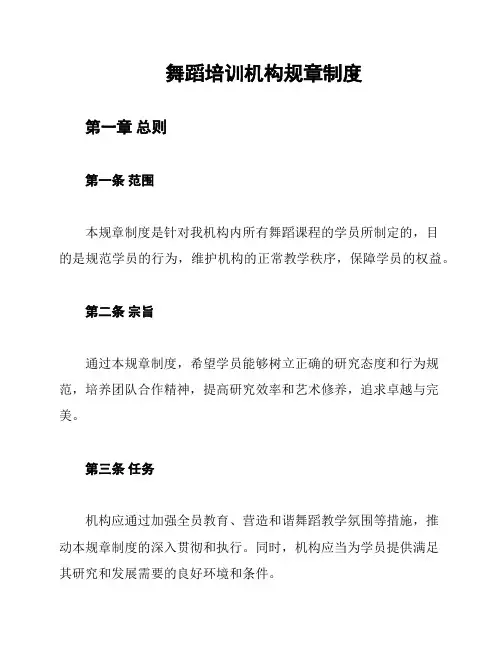 舞蹈培训机构规章制度
