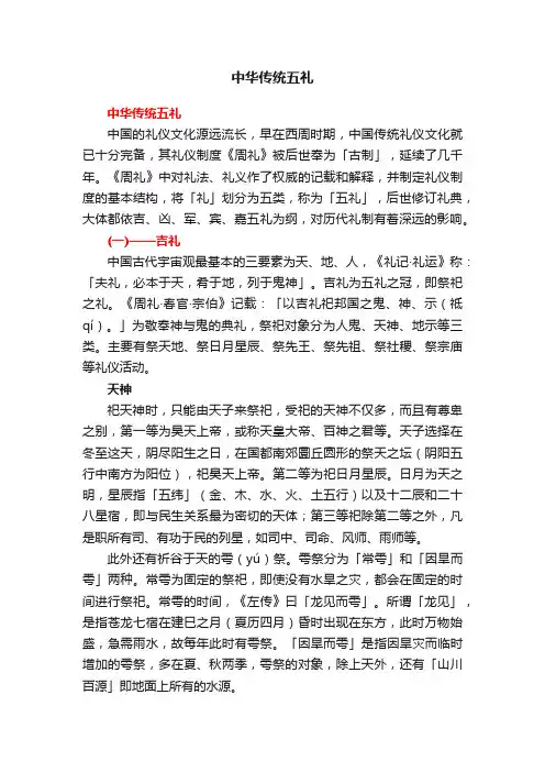 中华传统五礼