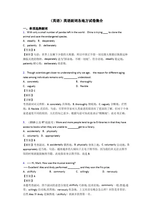 (英语)英语副词各地方试卷集合