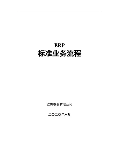 ERP流程图