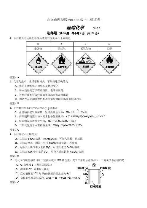2015年北京西城高三二模理综化学试题及答案