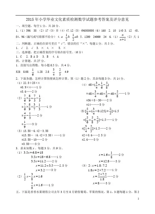 2015年小学毕业文化素质检测数学试题参考答案及评分意见