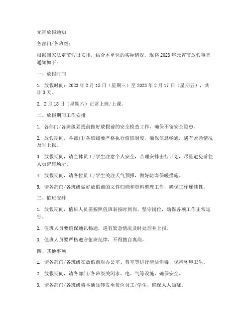 元宵放假通知模板素材