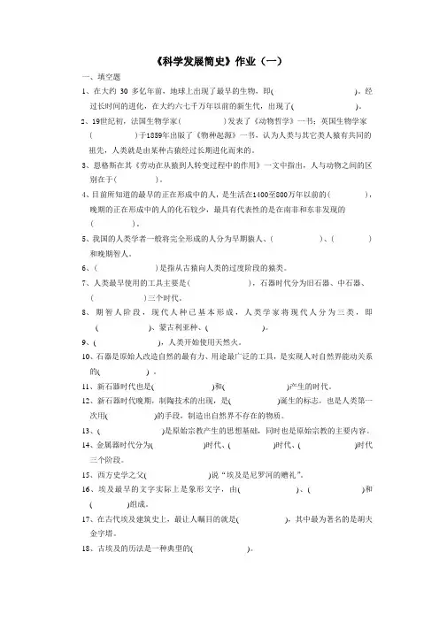科学发展简史作业