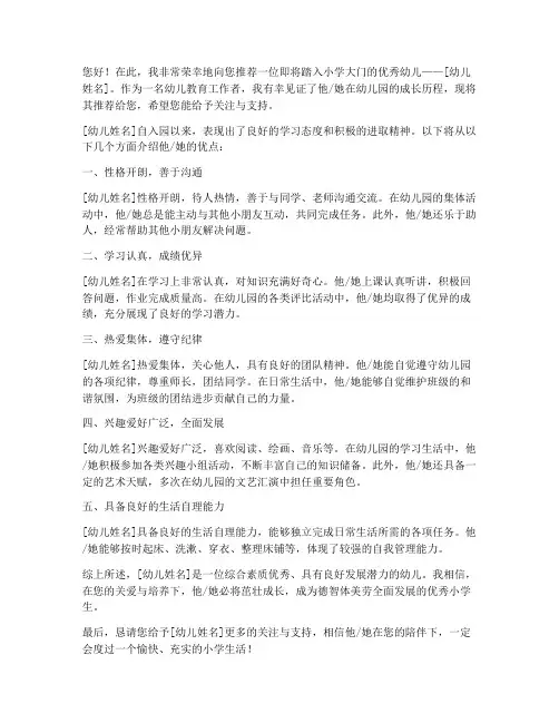 幼升小入学老师推荐信范文