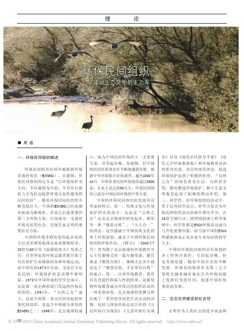 环保民间组织_建设生态文明的生力军