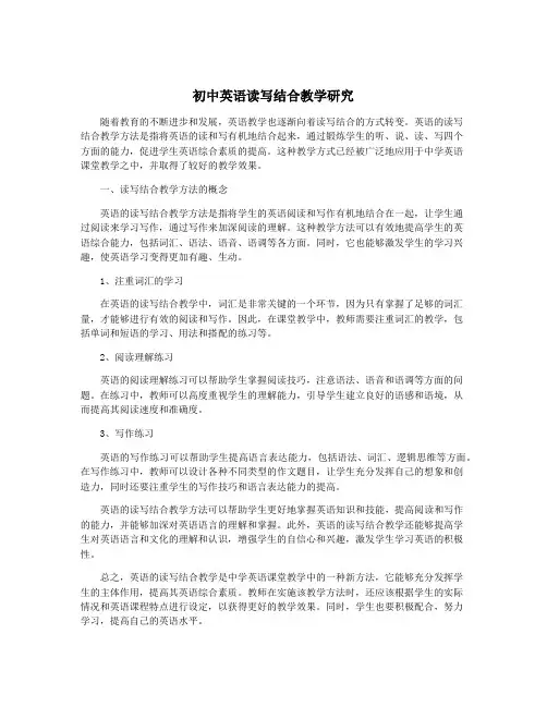 初中英语读写结合教学研究