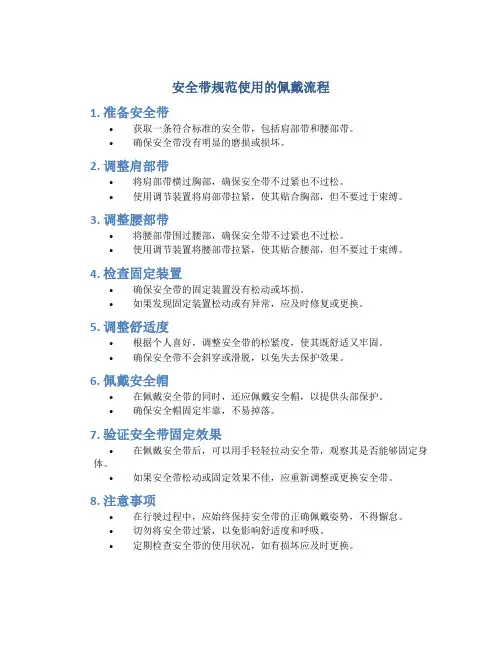安全带规范使用的佩戴流程